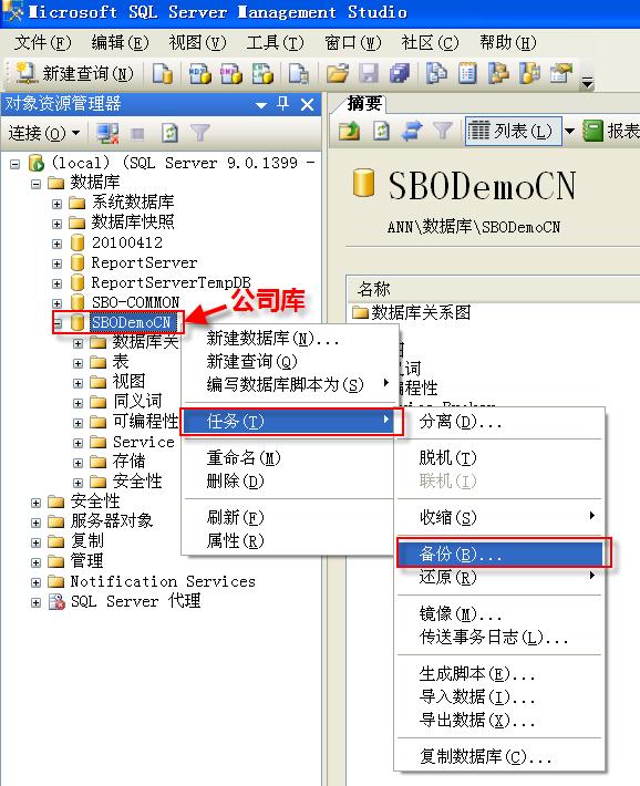 ERP公司,SAP ERP系统,沈阳ERP,沈阳ERP,沈阳SAP,沈阳SAP,SAP代理商,SAP实施商,沈阳ERP软件,沈阳SAP代理商,沈阳SAP系统,备份数据库操作文档