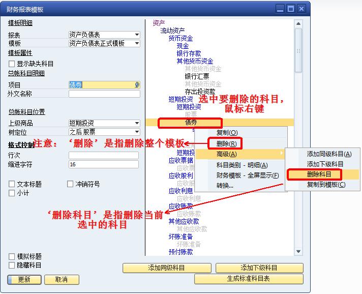 财务报表,SAP ERP系统,沈阳ERP,沈阳SAP,,财务管理,SAP实施商,沈阳ERP财务软件,财务报表模板的创建