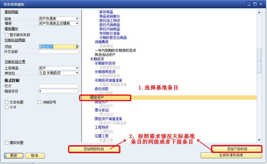 财务报表,SAP ERP系统,沈阳ERP,沈阳SAP,,财务管理,SAP实施商,沈阳ERP财务软件,财务报表模板的创建