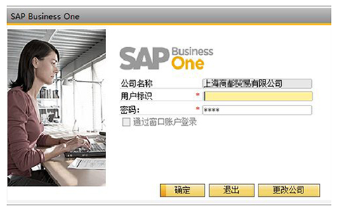 SAP Business One登录操作界面