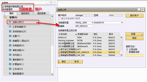 SAP Business One操作界面