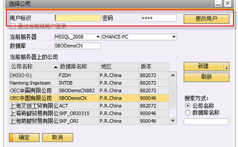 SAP Business One用户切换