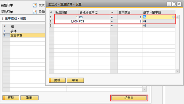 SAP系统中如何设置单位换算?