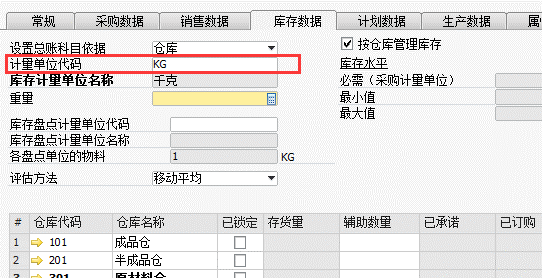 SAP系统中如何设置单位换算?